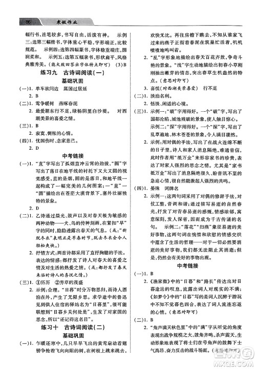 河北美术出版社2024寒假作业八年级语文通用版答案
