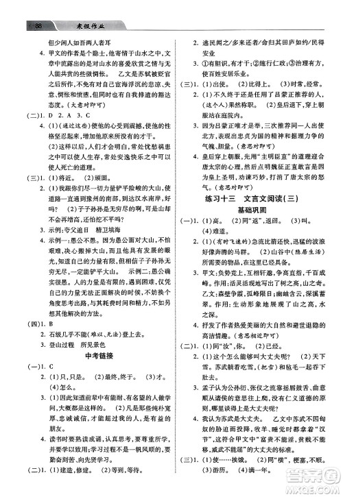 河北美术出版社2024寒假作业八年级语文通用版答案