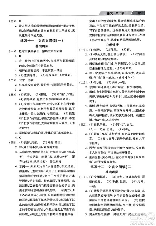 河北美术出版社2024寒假作业八年级语文通用版答案