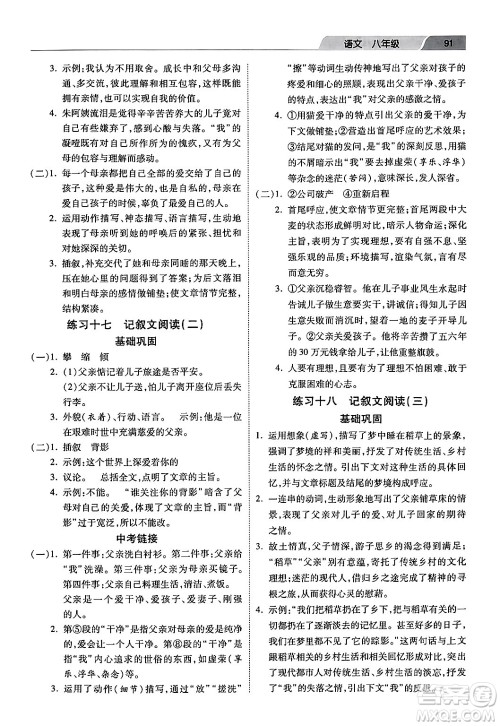 河北美术出版社2024寒假作业八年级语文通用版答案