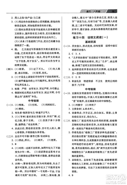 河北美术出版社2024寒假作业八年级语文通用版答案