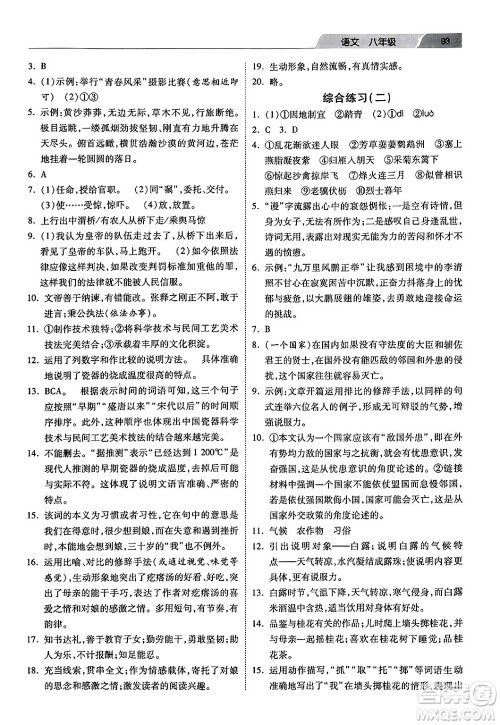 河北美术出版社2024寒假作业八年级语文通用版答案