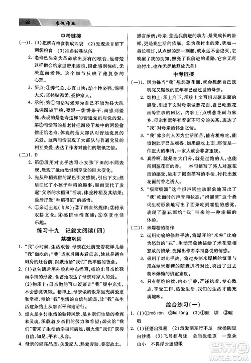 河北美术出版社2024寒假作业八年级语文通用版答案