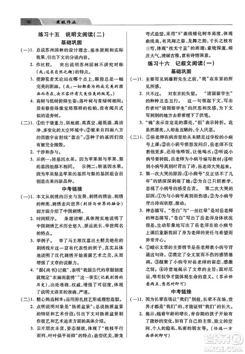 河北美术出版社2024寒假作业八年级语文通用版答案