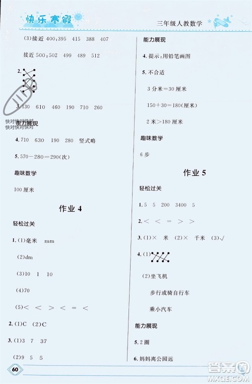 河北少年儿童出版社2024小学生快乐寒假三年级数学人教版参考答案 河北少年儿童出版社2024小学生快乐寒假三年级数学人教版参考答案