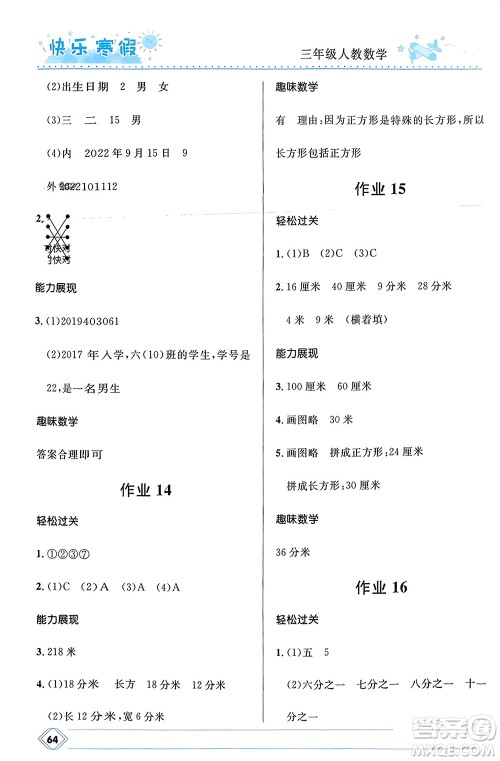 河北少年儿童出版社2024小学生快乐寒假三年级数学人教版参考答案 河北少年儿童出版社2024小学生快乐寒假三年级数学人教版参考答案