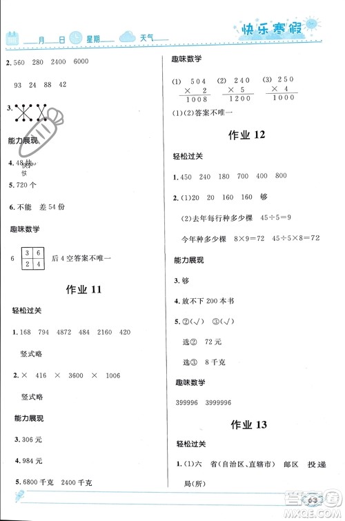 河北少年儿童出版社2024小学生快乐寒假三年级数学人教版参考答案 河北少年儿童出版社2024小学生快乐寒假三年级数学人教版参考答案