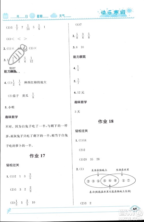 河北少年儿童出版社2024小学生快乐寒假三年级数学人教版参考答案 河北少年儿童出版社2024小学生快乐寒假三年级数学人教版参考答案