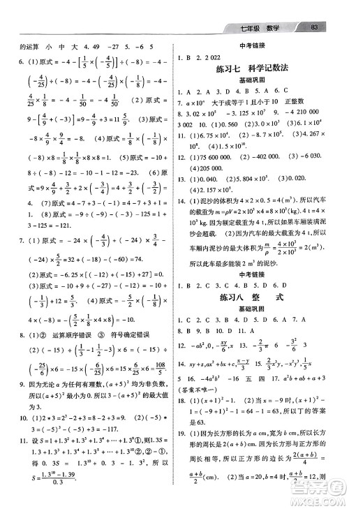 河北美术出版社2024快乐寒假作业七年级数学通用版答案