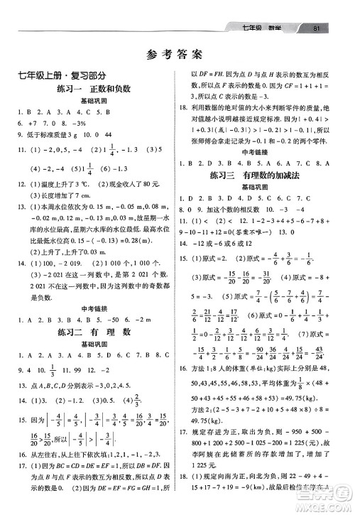 河北美术出版社2024快乐寒假作业七年级数学通用版答案