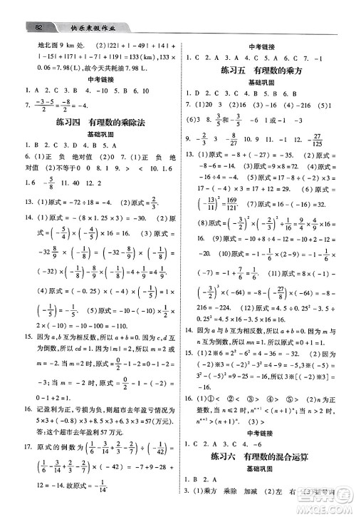 河北美术出版社2024快乐寒假作业七年级数学通用版答案