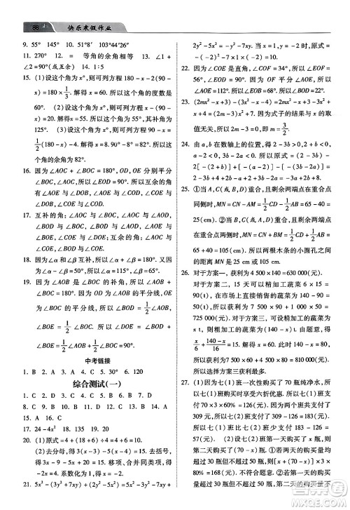 河北美术出版社2024快乐寒假作业七年级数学通用版答案