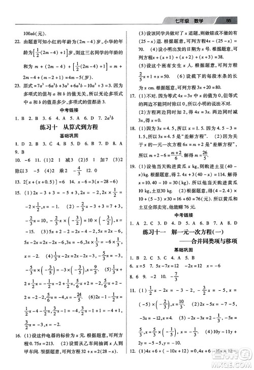 河北美术出版社2024快乐寒假作业七年级数学通用版答案