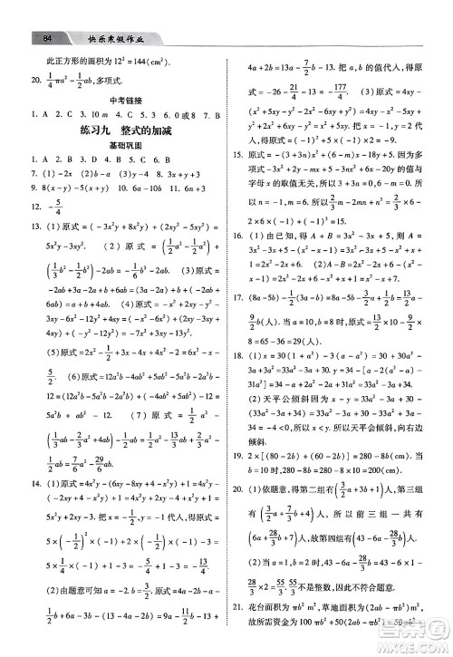 河北美术出版社2024快乐寒假作业七年级数学通用版答案