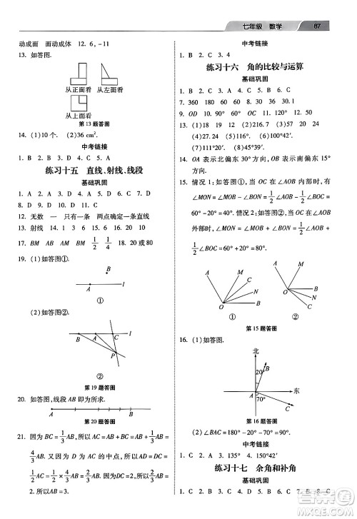 河北美术出版社2024快乐寒假作业七年级数学通用版答案