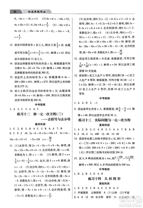 河北美术出版社2024快乐寒假作业七年级数学通用版答案