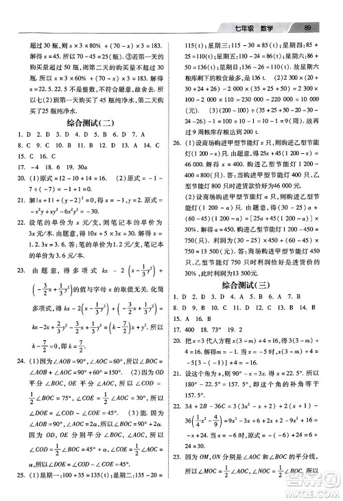 河北美术出版社2024快乐寒假作业七年级数学通用版答案