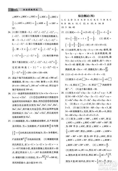 河北美术出版社2024快乐寒假作业七年级数学通用版答案