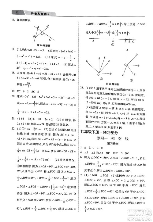 河北美术出版社2024快乐寒假作业七年级数学通用版答案