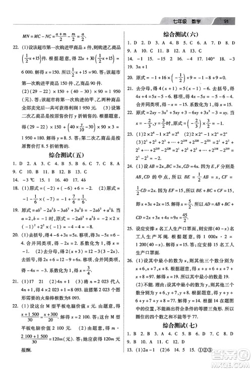 河北美术出版社2024快乐寒假作业七年级数学通用版答案