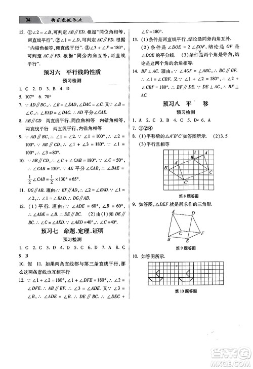 河北美术出版社2024快乐寒假作业七年级数学通用版答案