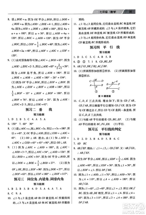 河北美术出版社2024快乐寒假作业七年级数学通用版答案