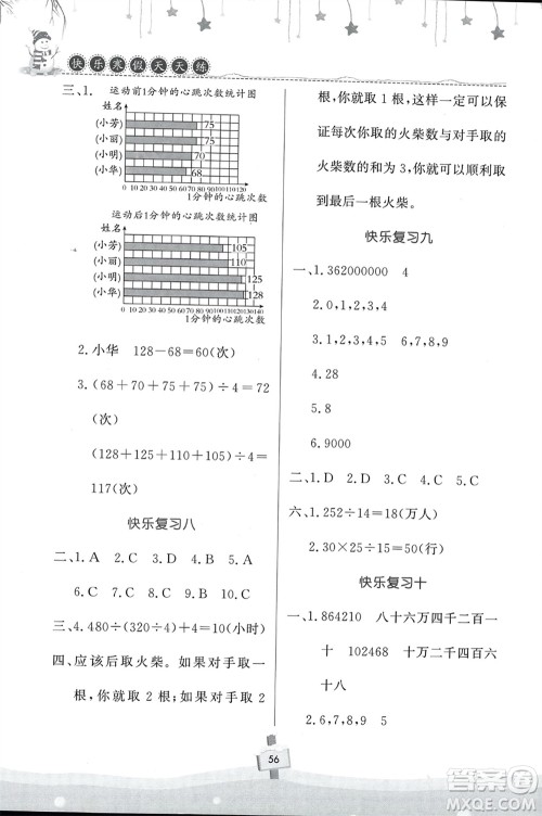 河南大学出版社2024快乐寒假天天练四年级数学通用版参考答案 河南大学出版社2024快乐寒假天天练四年级数学通用版参考答案