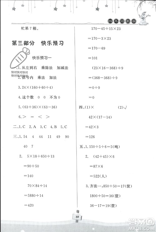 河南大学出版社2024快乐寒假天天练四年级数学通用版参考答案