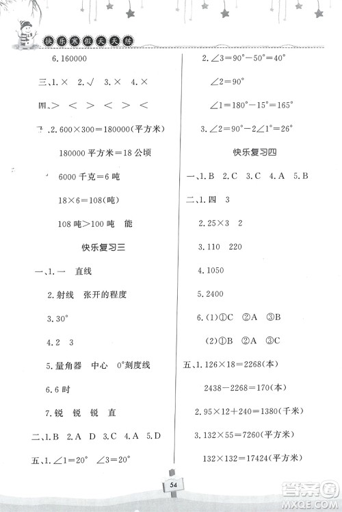 河南大学出版社2024快乐寒假天天练四年级数学通用版参考答案 河南大学出版社2024快乐寒假天天练四年级数学通用版参考答案