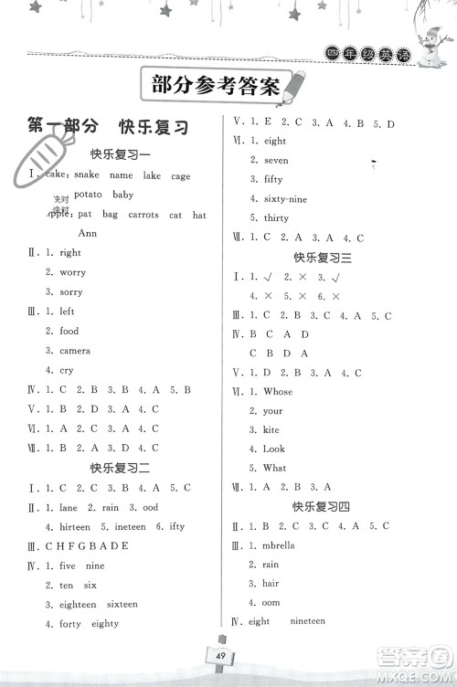 河南大学出版社2024快乐寒假天天练四年级英语北师大版参考答案 河南大学出版社2024快乐寒假天天练四年级英语北师大版参考答案