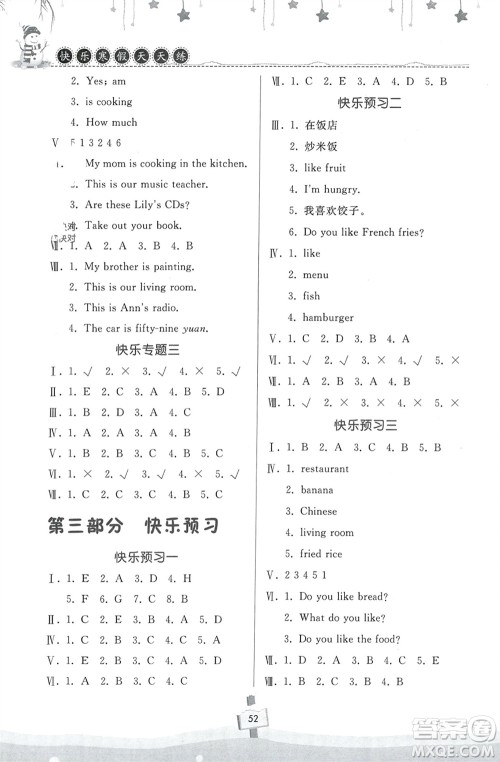 河南大学出版社2024快乐寒假天天练四年级英语北师大版参考答案 河南大学出版社2024快乐寒假天天练四年级英语北师大版参考答案