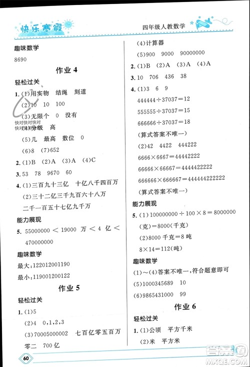 河北少年儿童出版社2024小学生快乐寒假四年级数学人教版参考答案