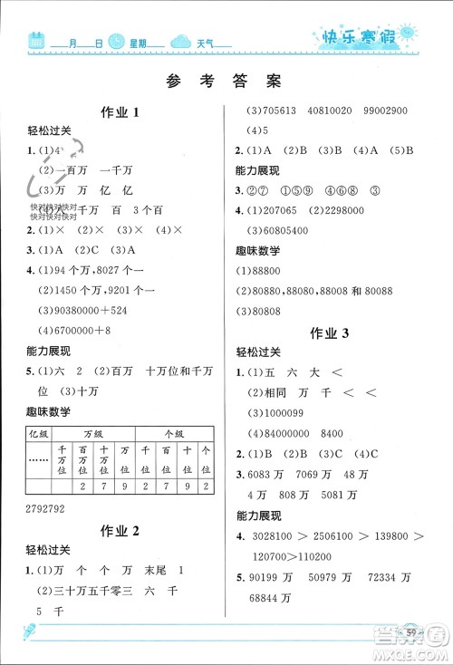 河北少年儿童出版社2024小学生快乐寒假四年级数学人教版参考答案