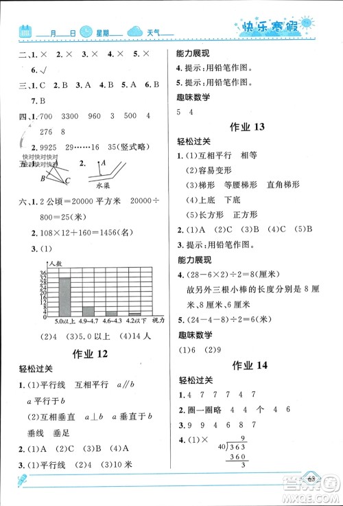 河北少年儿童出版社2024小学生快乐寒假四年级数学人教版参考答案