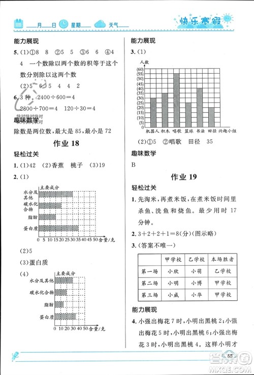 河北少年儿童出版社2024小学生快乐寒假四年级数学人教版参考答案