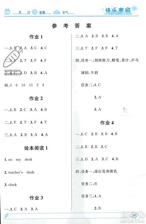 河北少年儿童出版社2024小学生快乐寒假四年级英语人教版参考答案