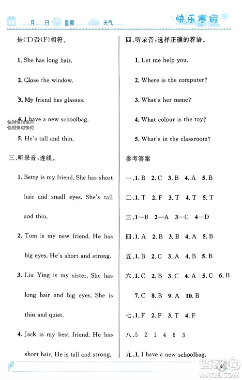 河北少年儿童出版社2024小学生快乐寒假四年级英语人教版参考答案