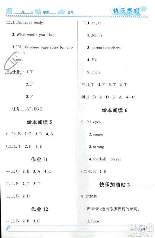 河北少年儿童出版社2024小学生快乐寒假四年级英语人教版参考答案