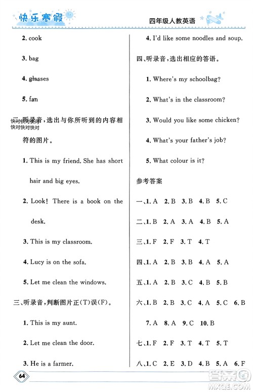 河北少年儿童出版社2024小学生快乐寒假四年级英语人教版参考答案