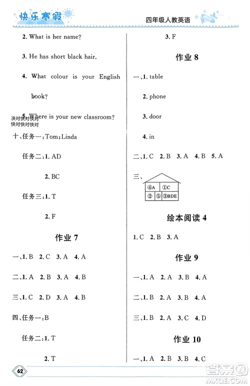 河北少年儿童出版社2024小学生快乐寒假四年级英语人教版参考答案