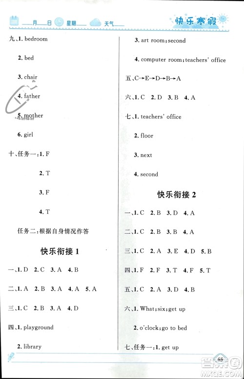 河北少年儿童出版社2024小学生快乐寒假四年级英语人教版参考答案