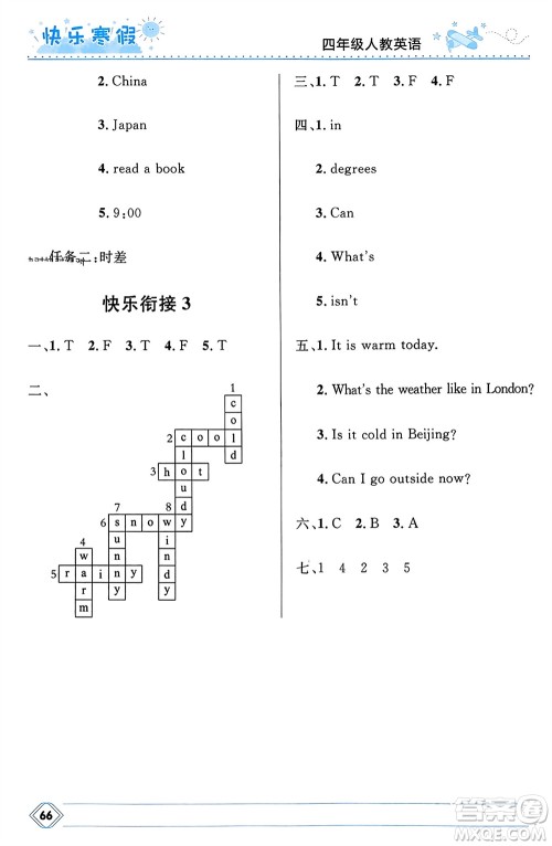 河北少年儿童出版社2024小学生快乐寒假四年级英语人教版参考答案