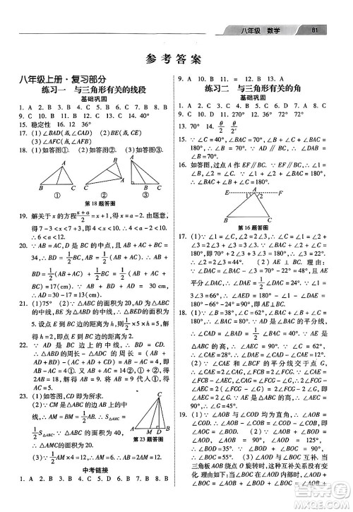 河北美术出版社2024快乐寒假作业八年级数学通用版答案