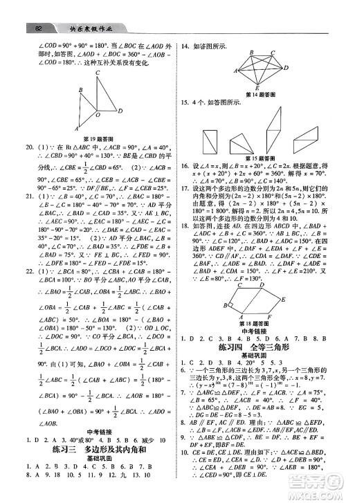 河北美术出版社2024快乐寒假作业八年级数学通用版答案