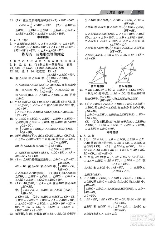 河北美术出版社2024快乐寒假作业八年级数学通用版答案