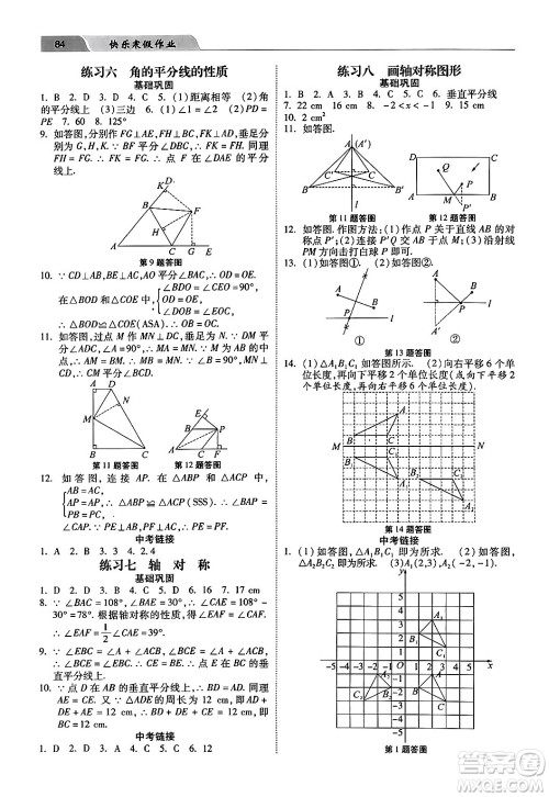 河北美术出版社2024快乐寒假作业八年级数学通用版答案