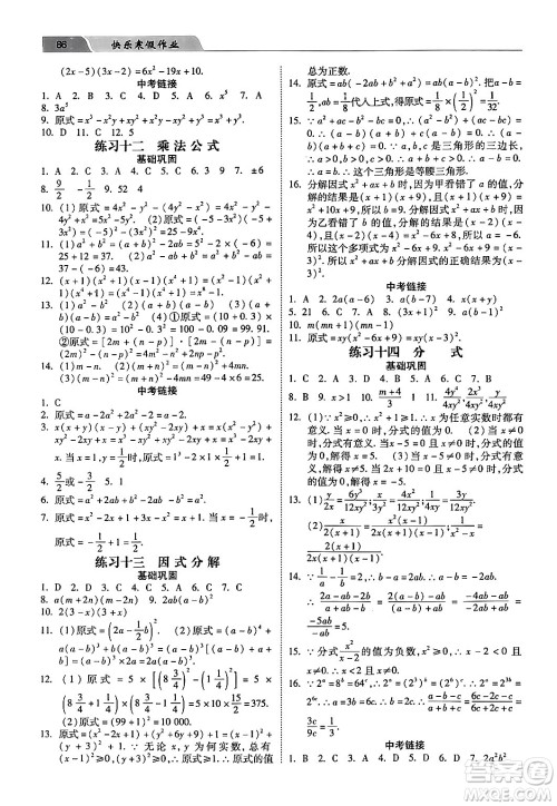 河北美术出版社2024快乐寒假作业八年级数学通用版答案