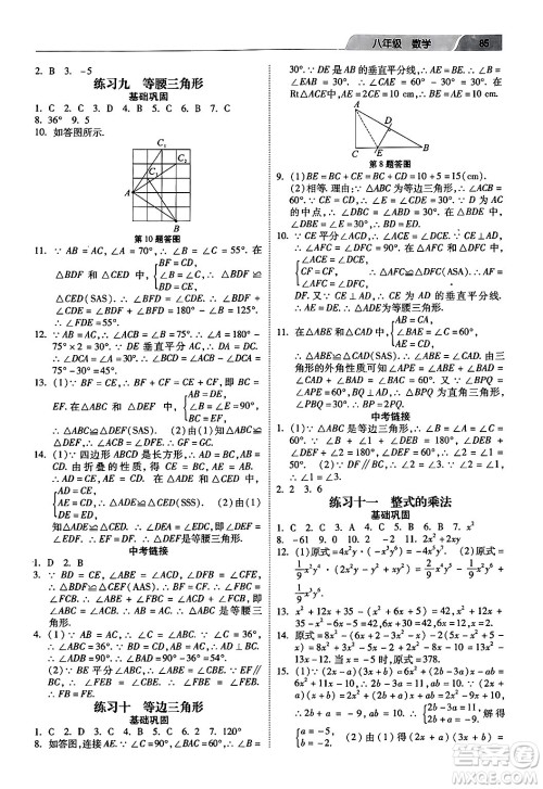 河北美术出版社2024快乐寒假作业八年级数学通用版答案