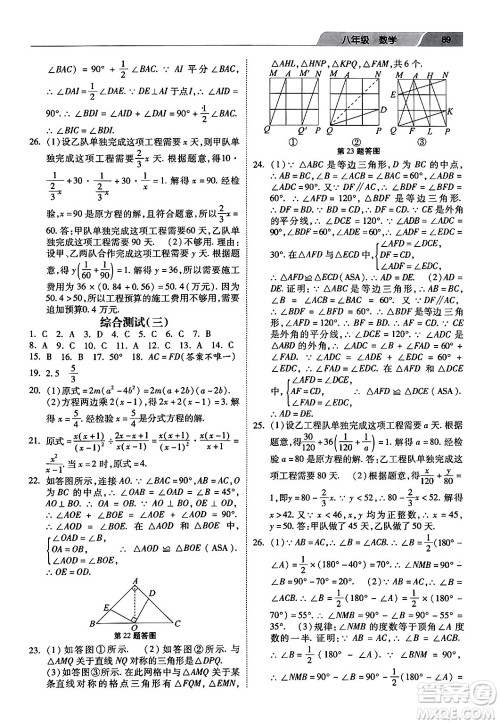 河北美术出版社2024快乐寒假作业八年级数学通用版答案