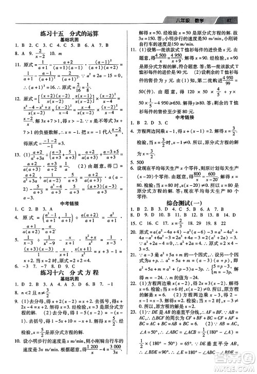 河北美术出版社2024快乐寒假作业八年级数学通用版答案